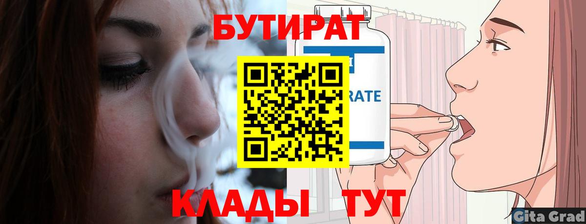 Бутират BDO 33% Можайск