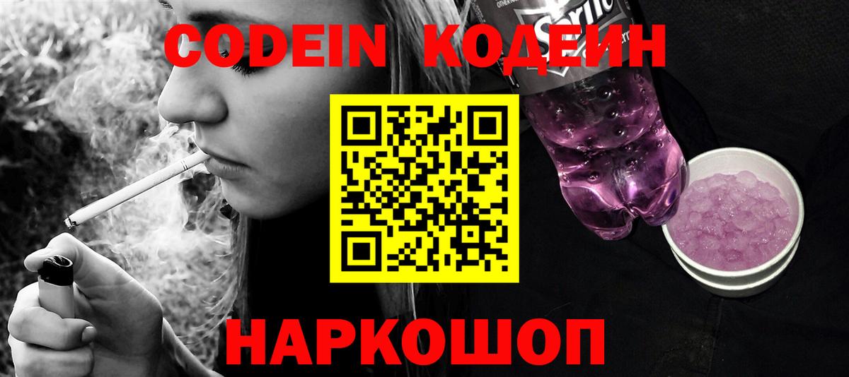 Можайск  Кодеиновый сироп Lean напиток Lean (лин)  Кодеин напиток Lean (лин)  Вход с VPN 