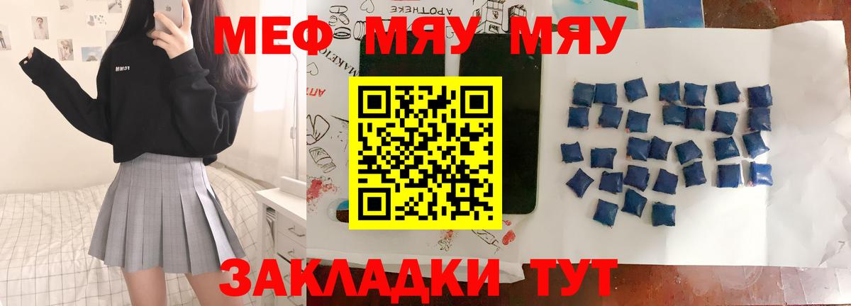Меф мяу мяу мука Можайск