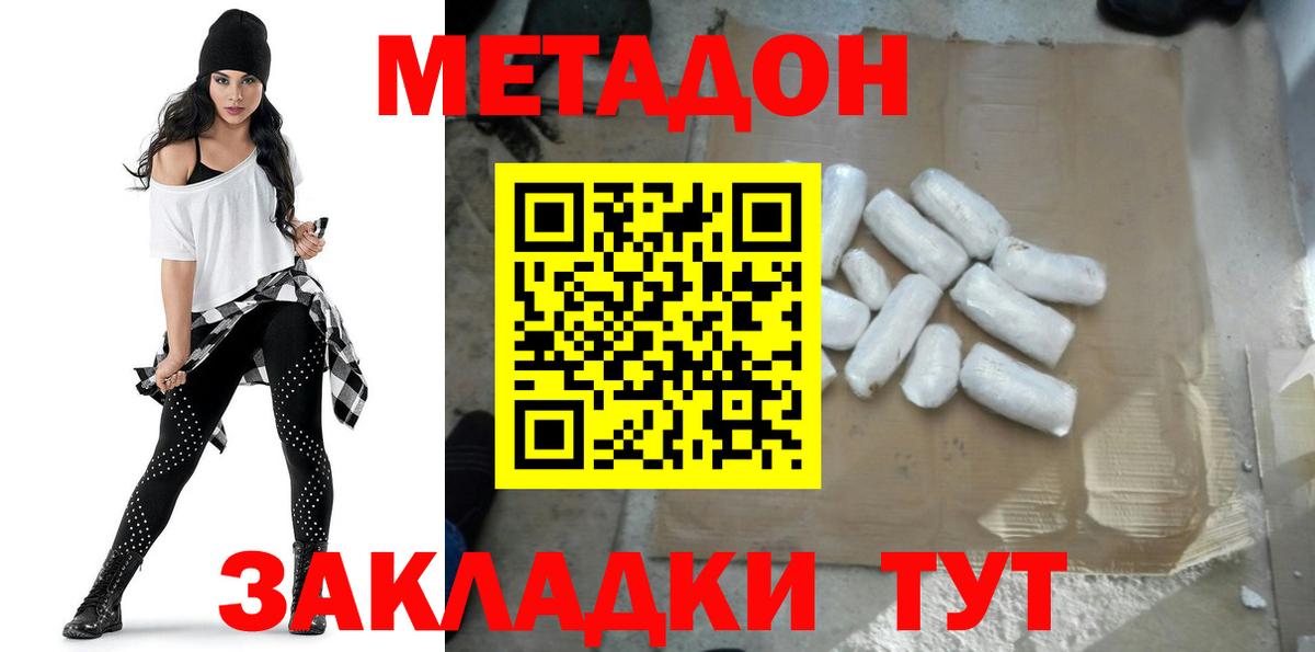 Метадон methadone  Вход с VPN  Можайск 