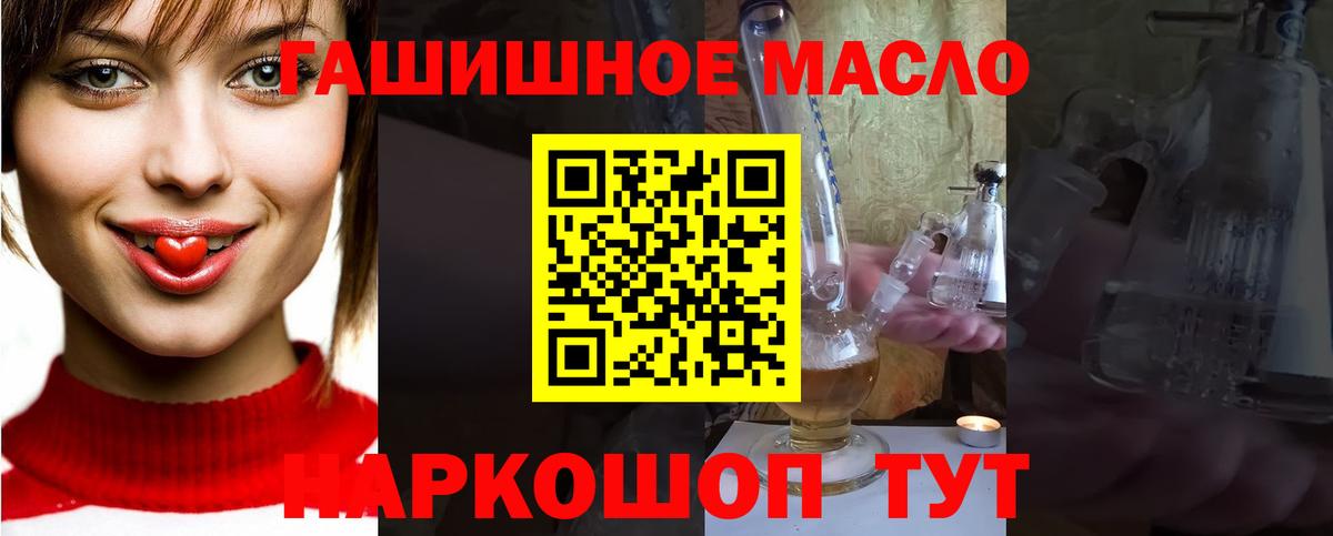 ТГК гашишное масло Можайск